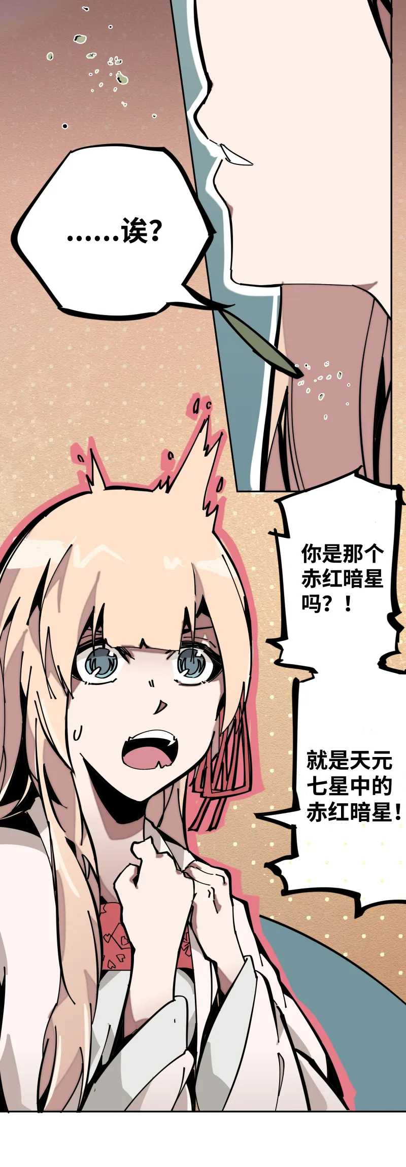 第五话 目的 第16页