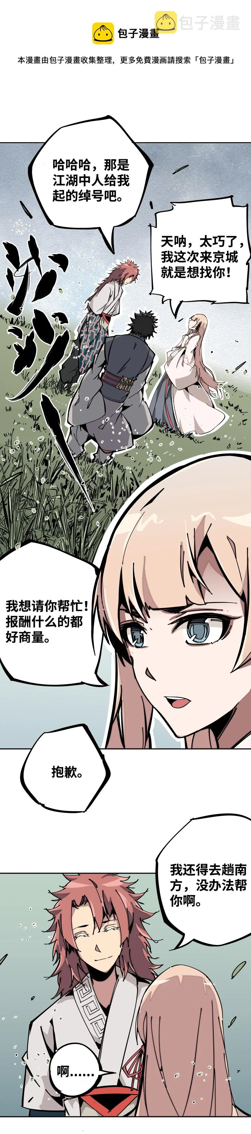 第五话 目的 第17页