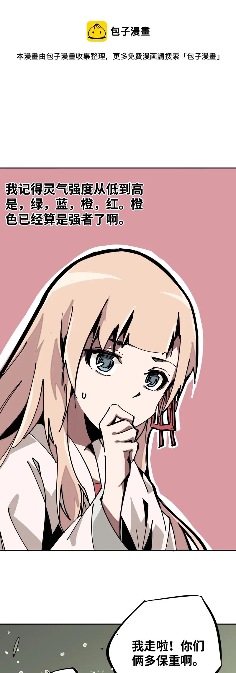 第五话 目的 第21页