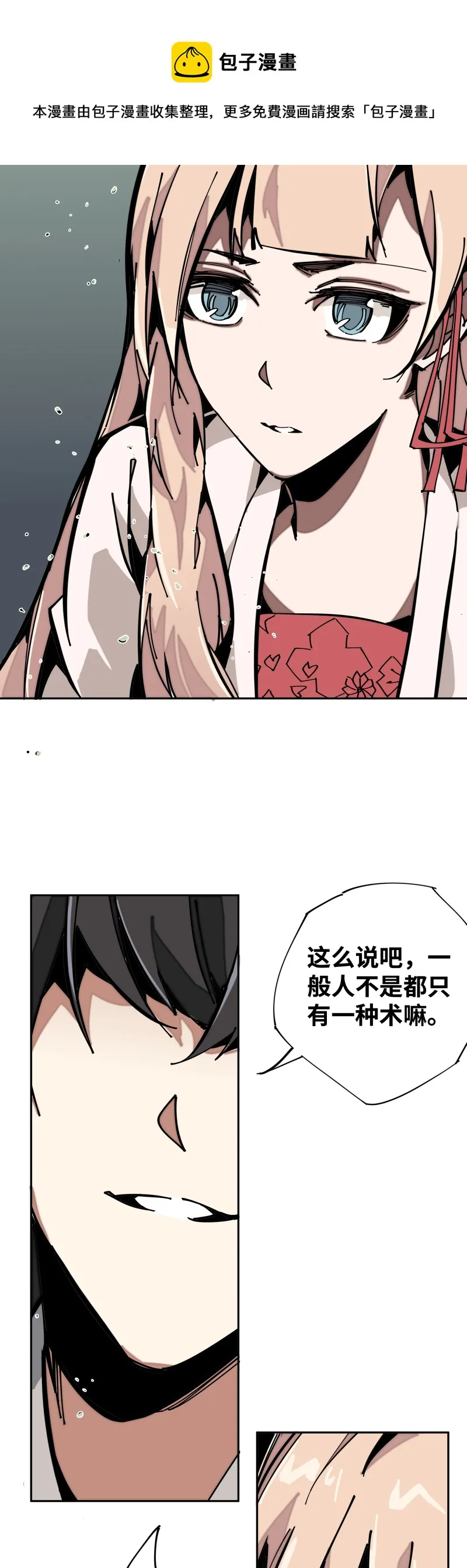 第五话 目的 第25页