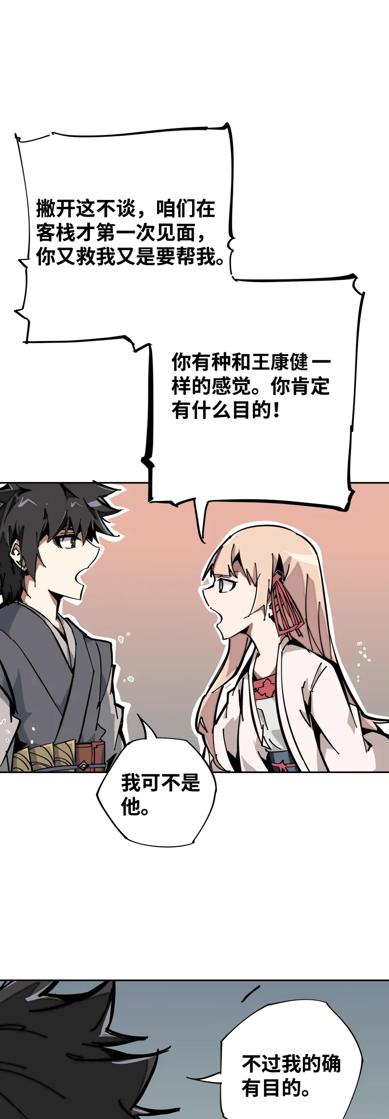 第五话 目的 第27页