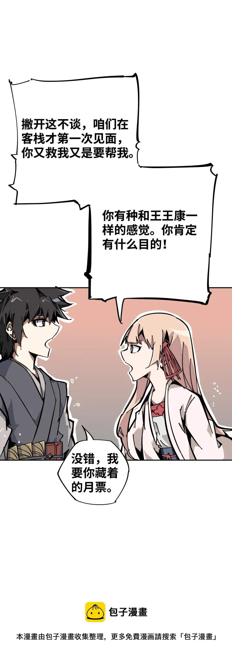 第五话 目的 第31页