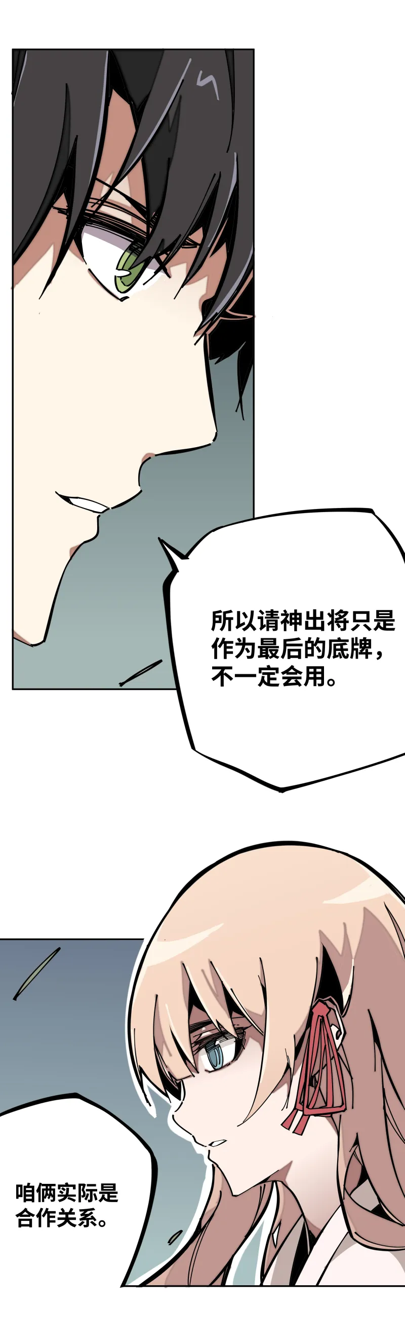 第六话 合作 第3页