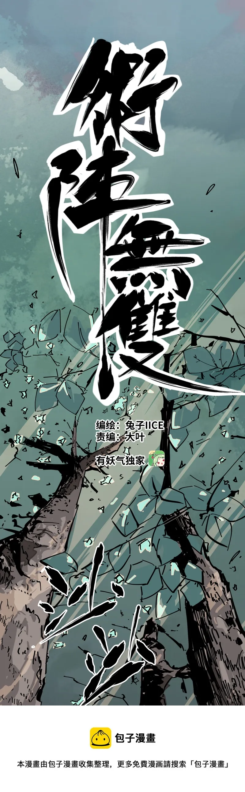 第六话 合作 第5页