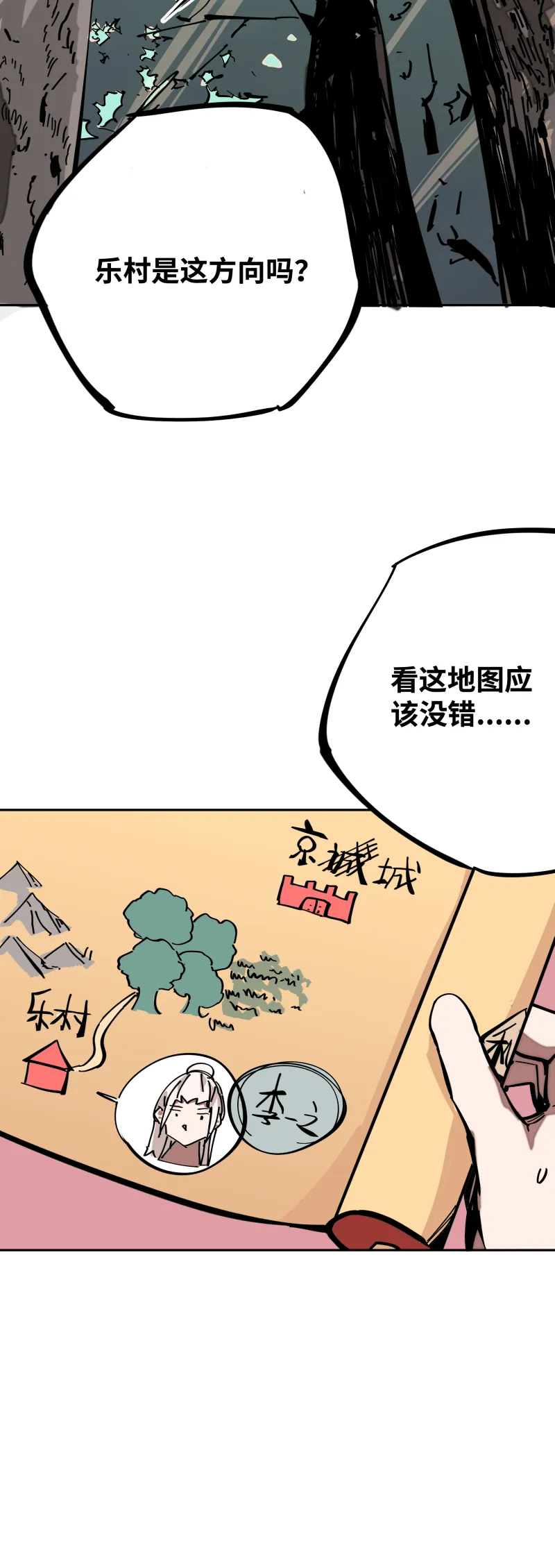 第六话 合作 第6页
