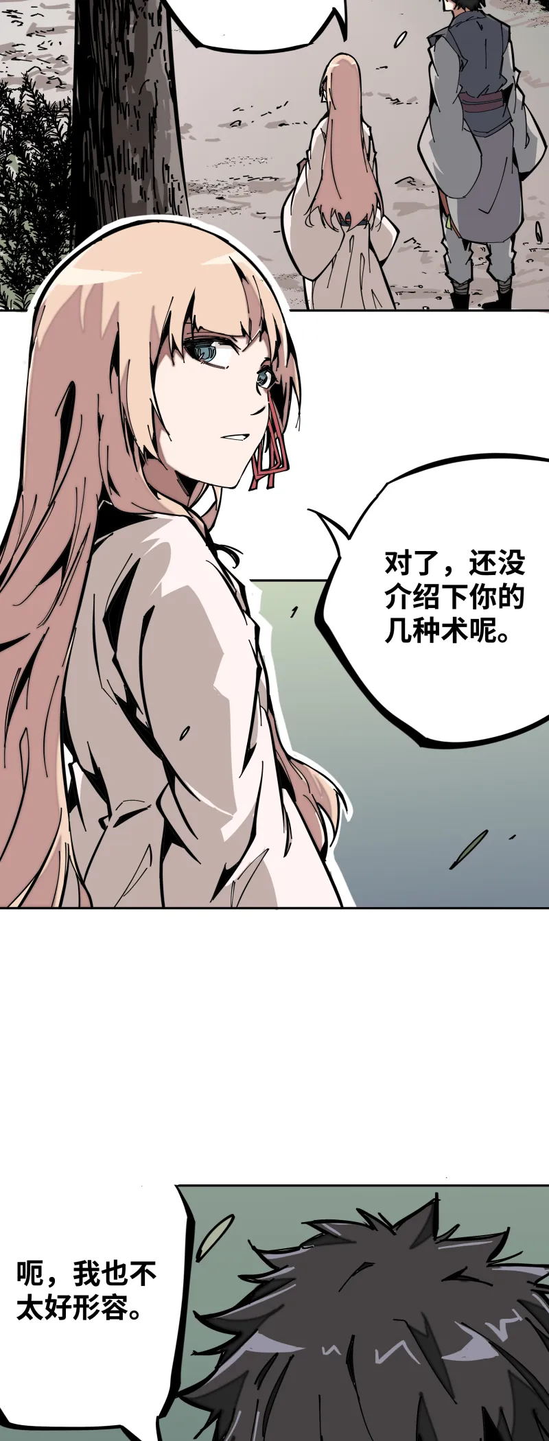 第六话 合作 第8页