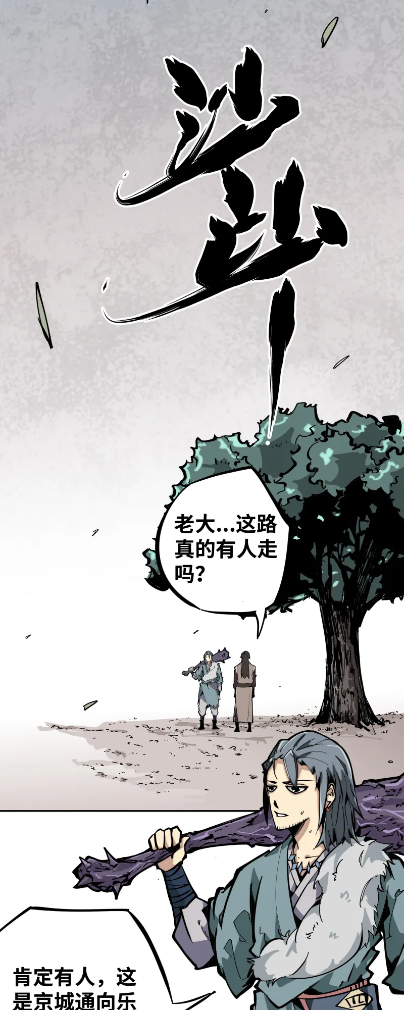第六话 合作 第11页