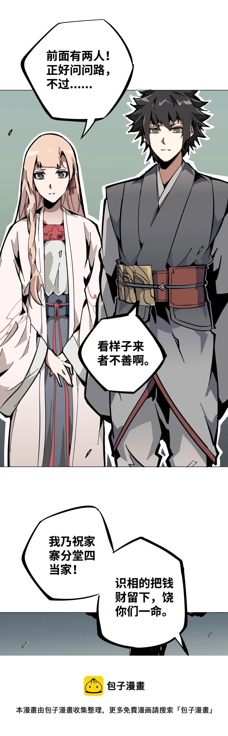 第六话 合作 第13页