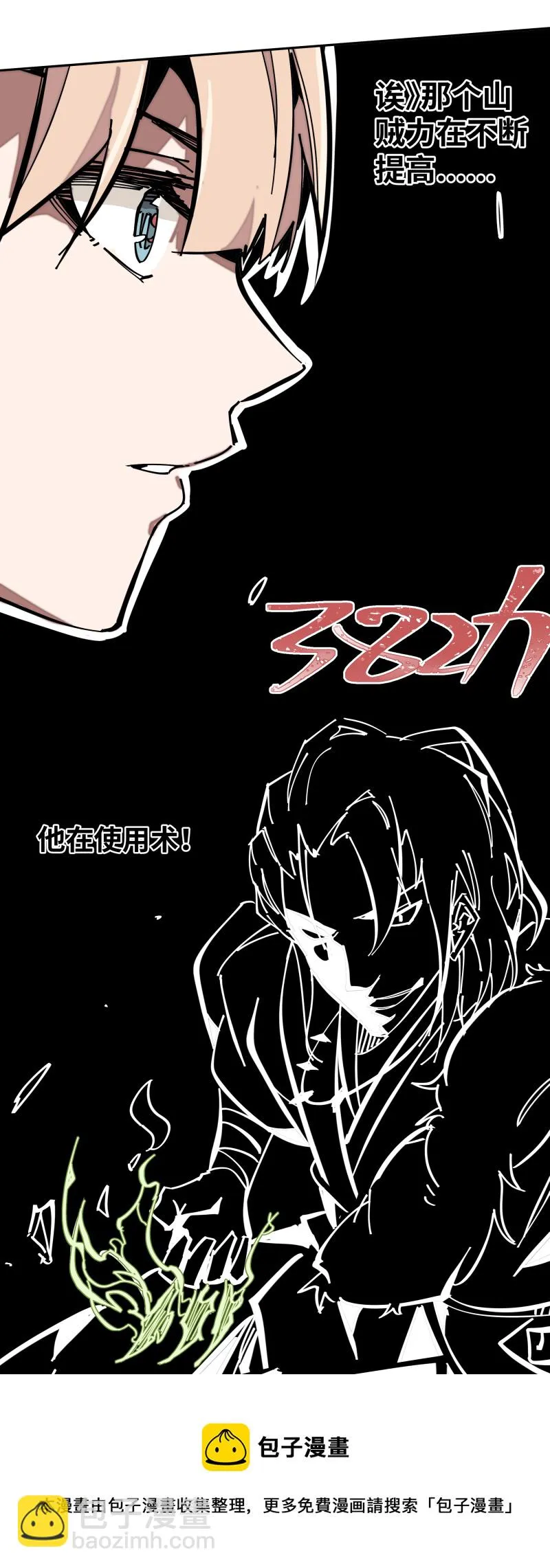 第六话 合作 第21页