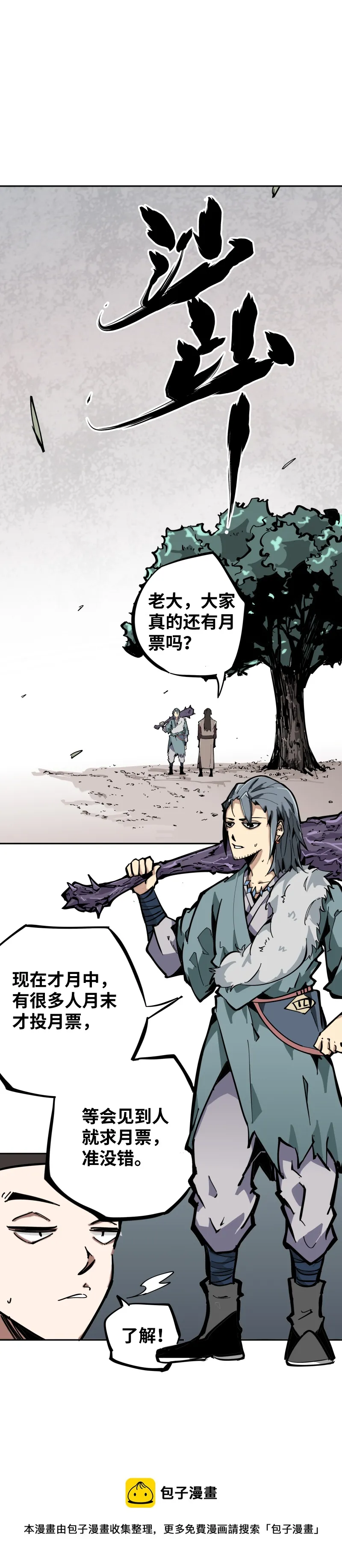 第六话 合作 第29页