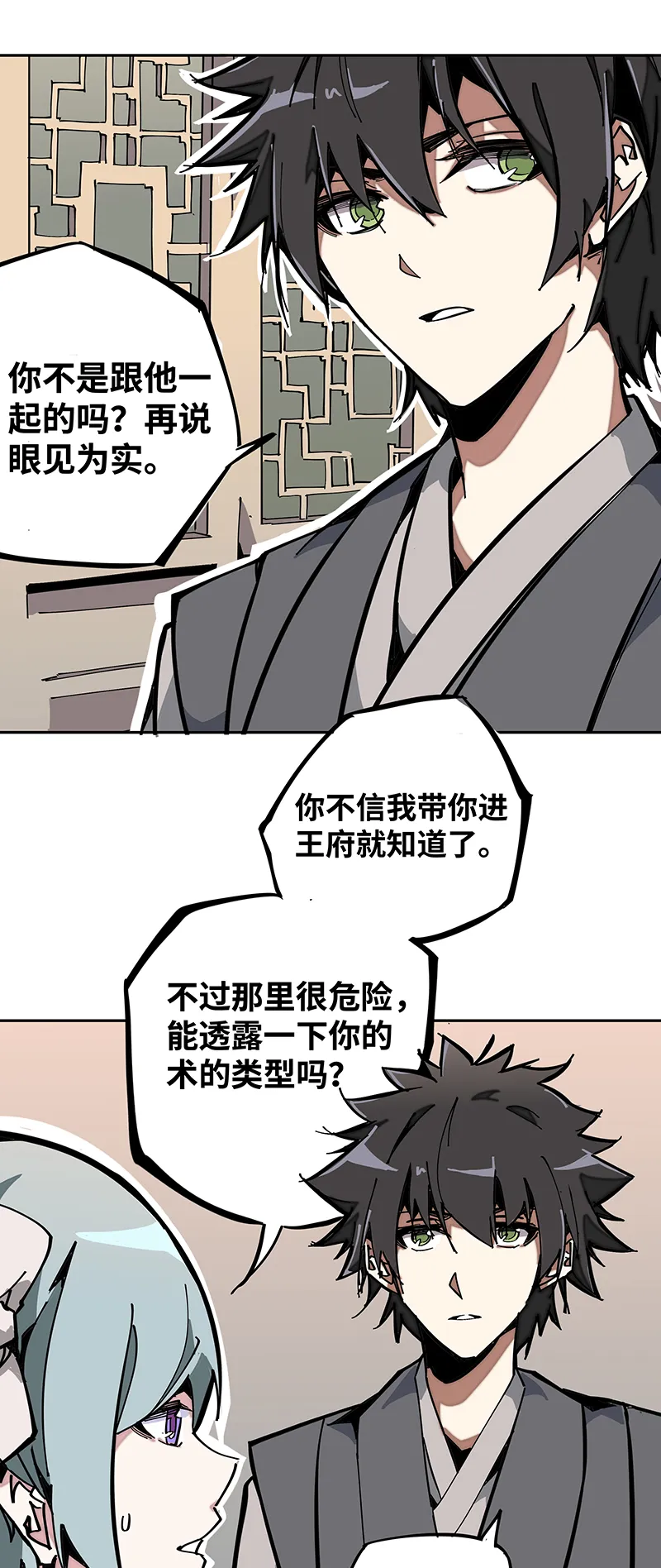 第四话 赤红暗星 第3页