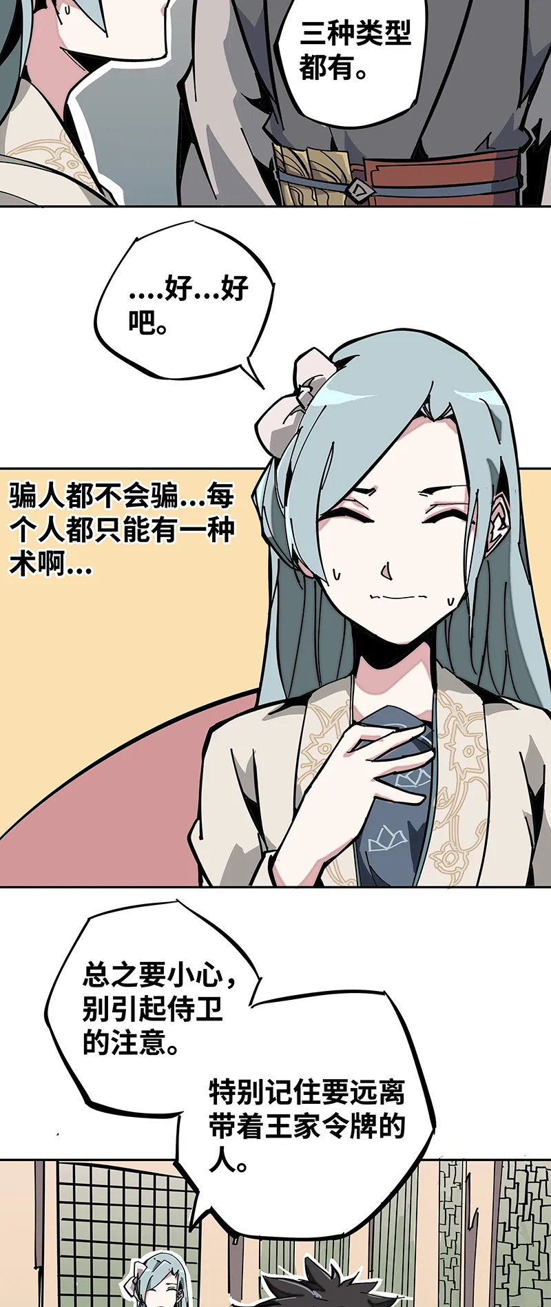 第四话 赤红暗星 第4页