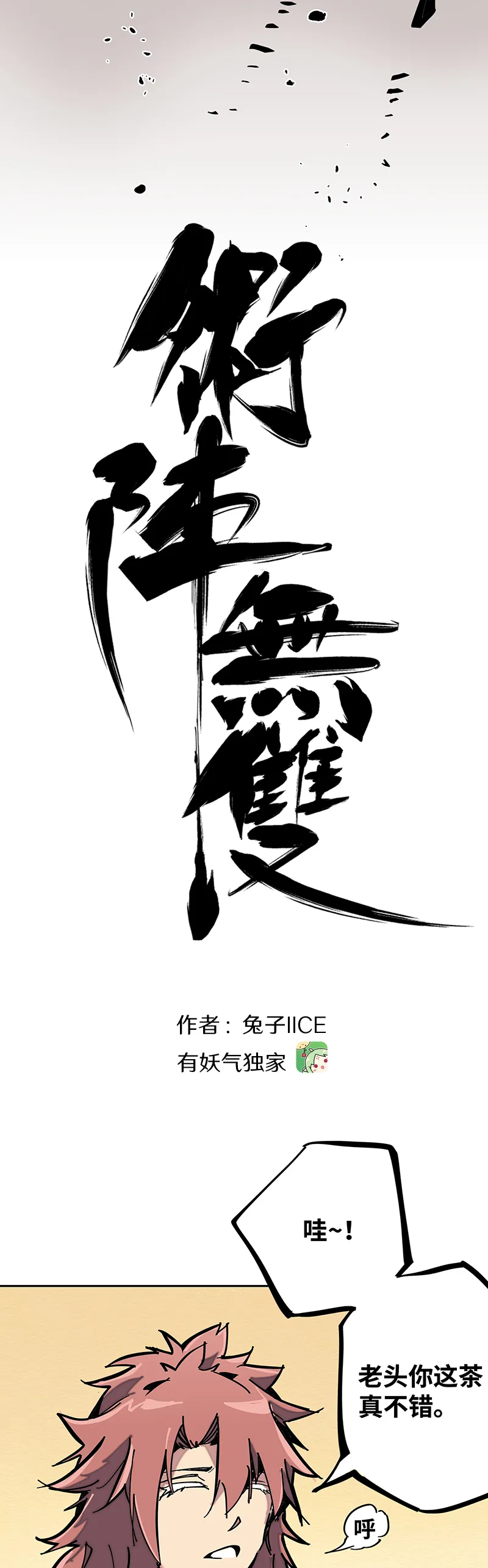 第四话 赤红暗星 第10页
