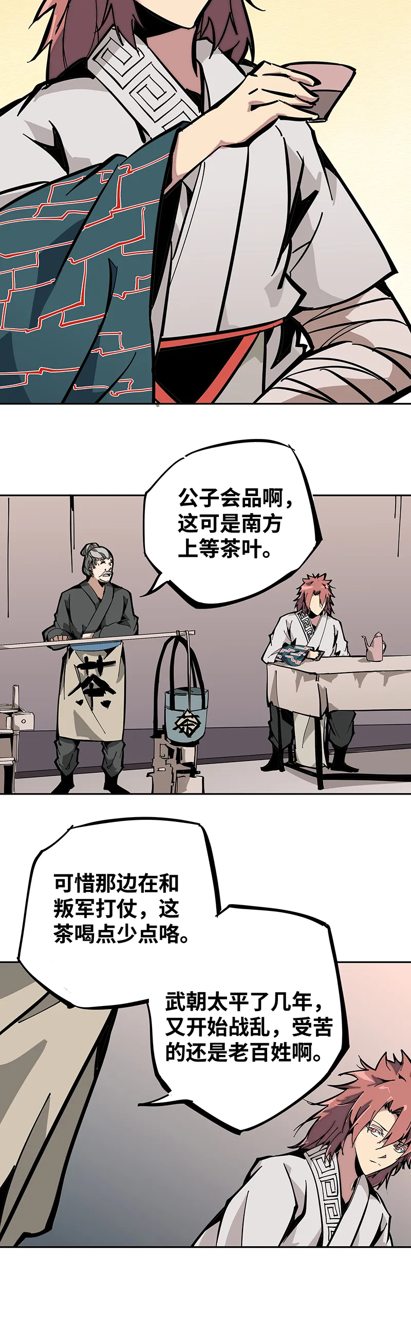 第四话 赤红暗星 第11页