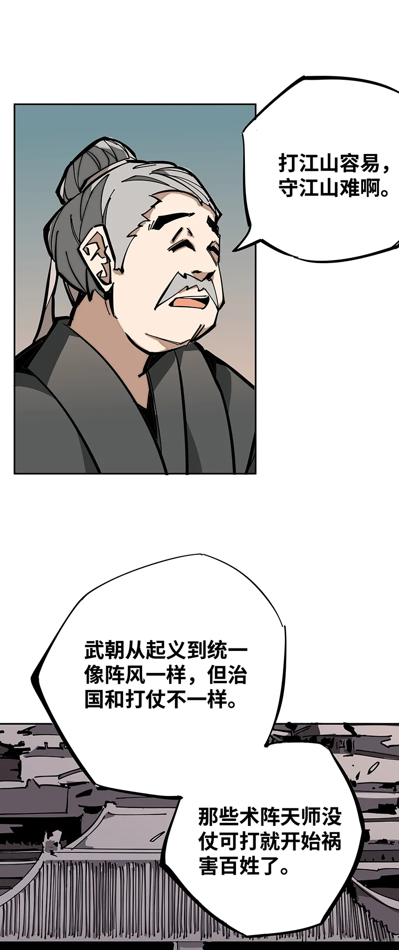 第四话 赤红暗星 第12页