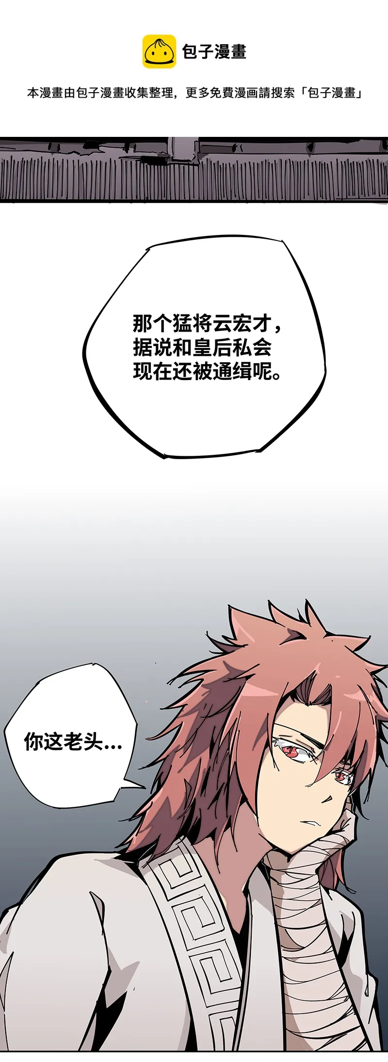 第四话 赤红暗星 第13页