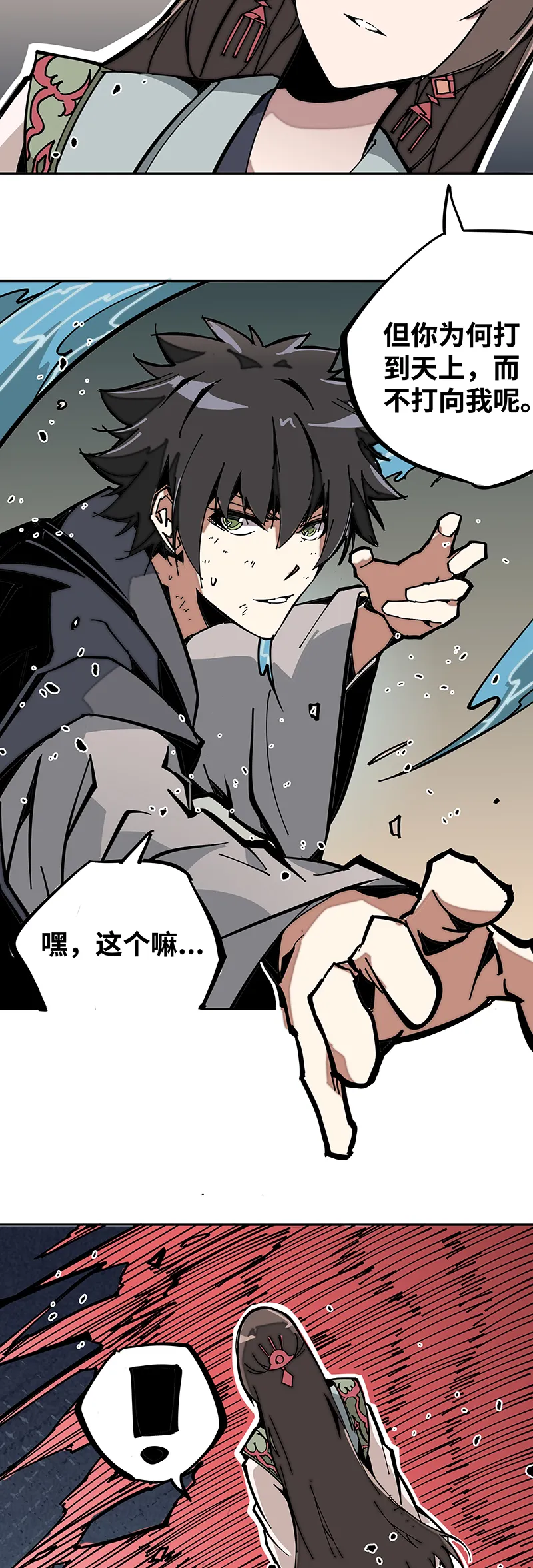 第四话 赤红暗星 第16页