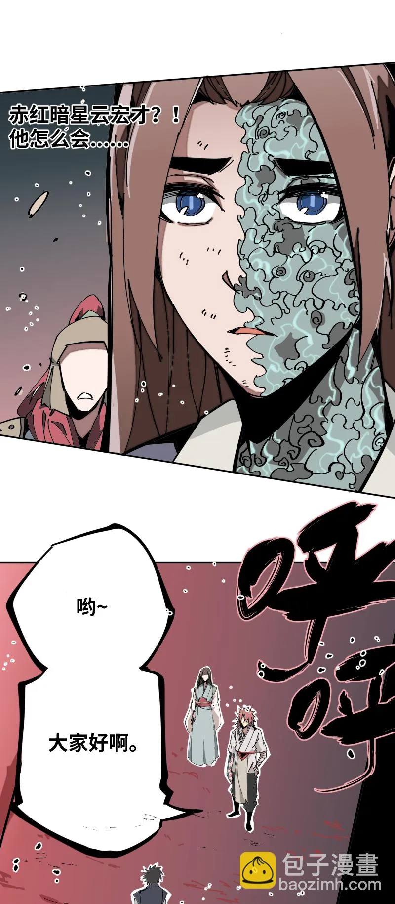 第四话 赤红暗星 第18页