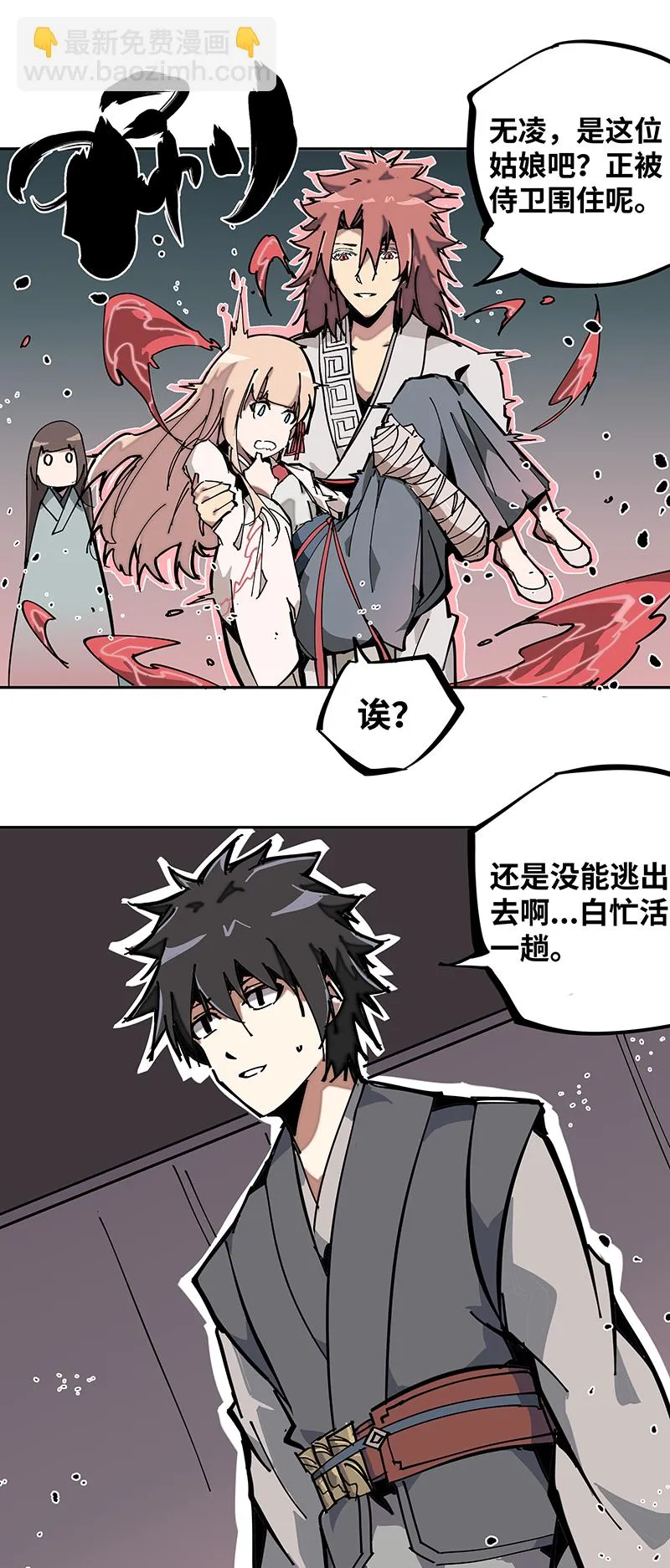 第四话 赤红暗星 第24页