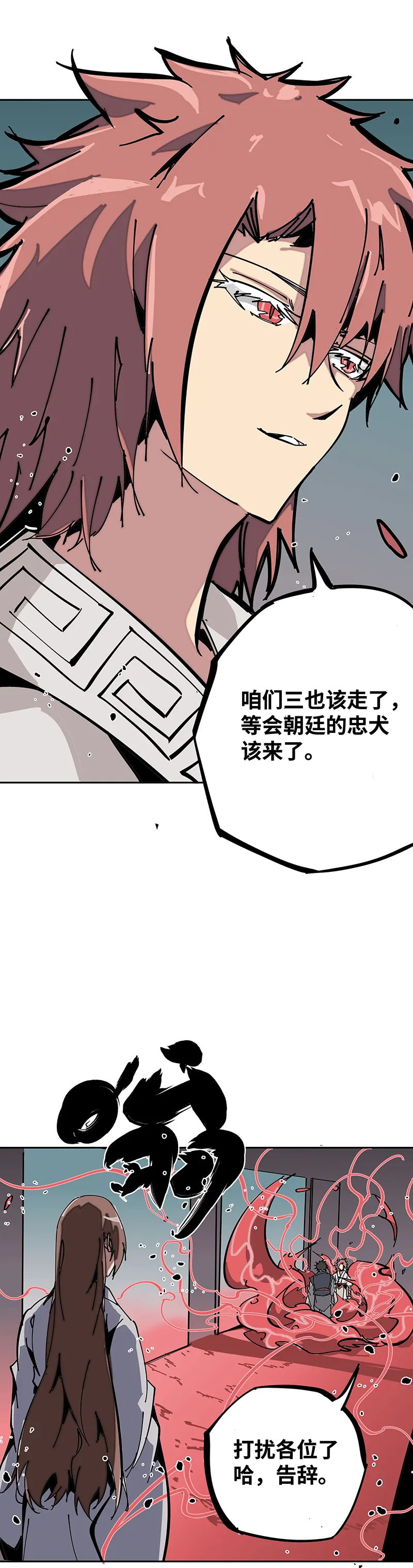 第四话 赤红暗星 第26页
