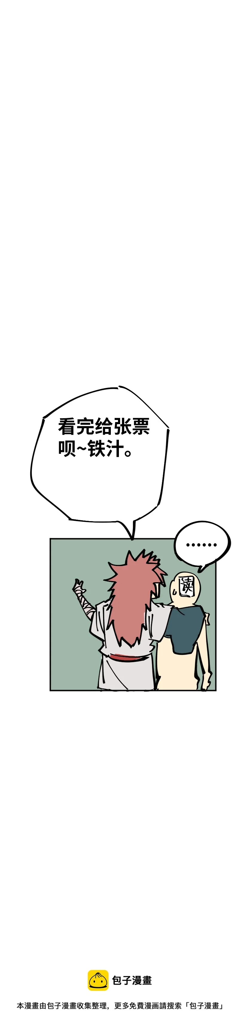 第四话 赤红暗星 第28页