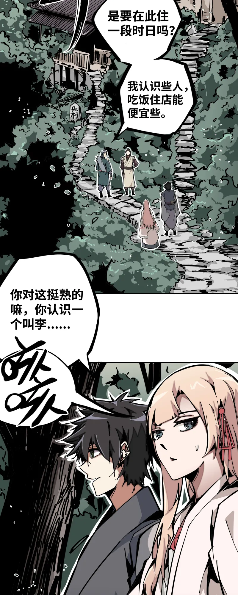 第七话 乐村 第2页