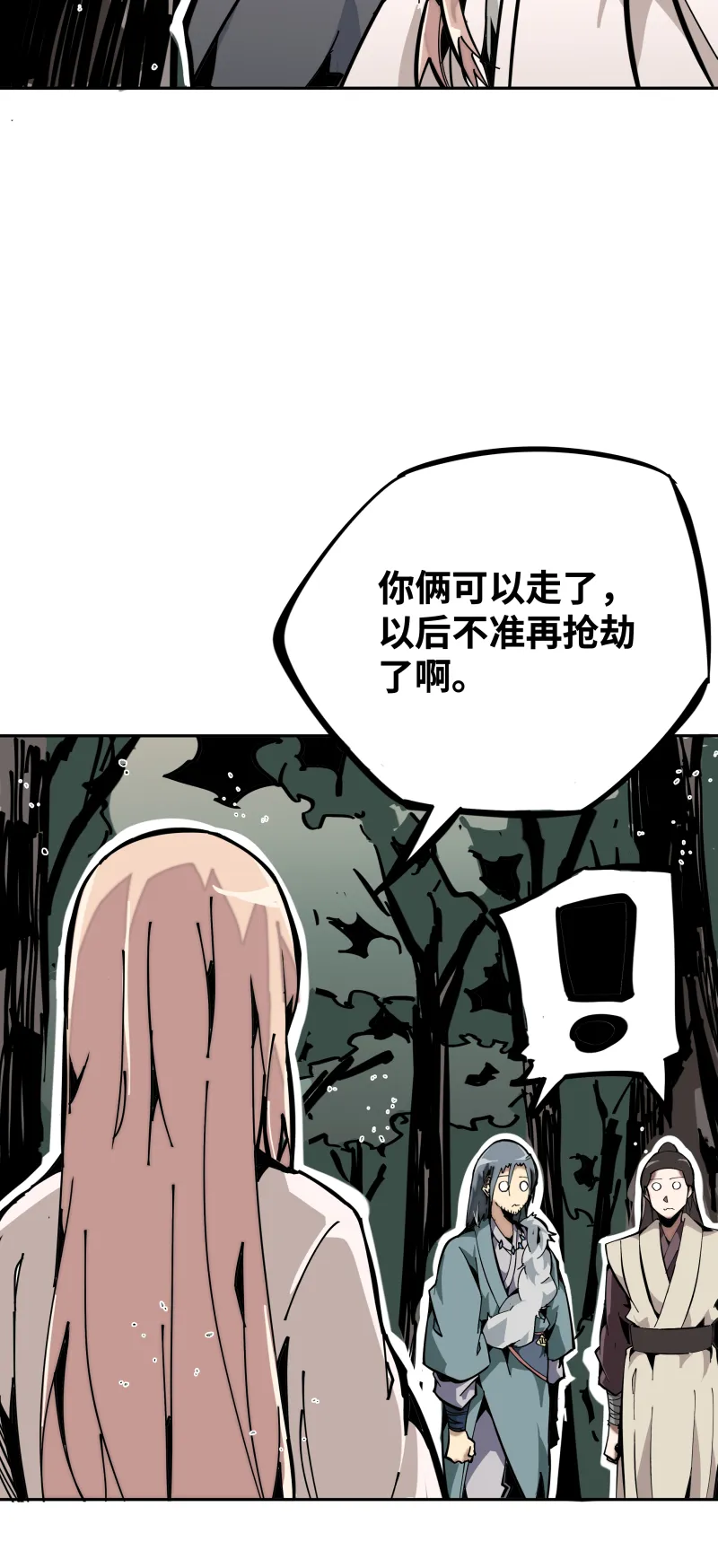 第七话 乐村 第3页