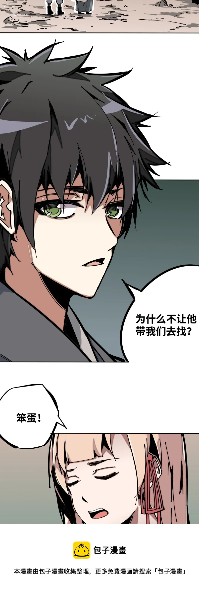 第七话 乐村 第5页