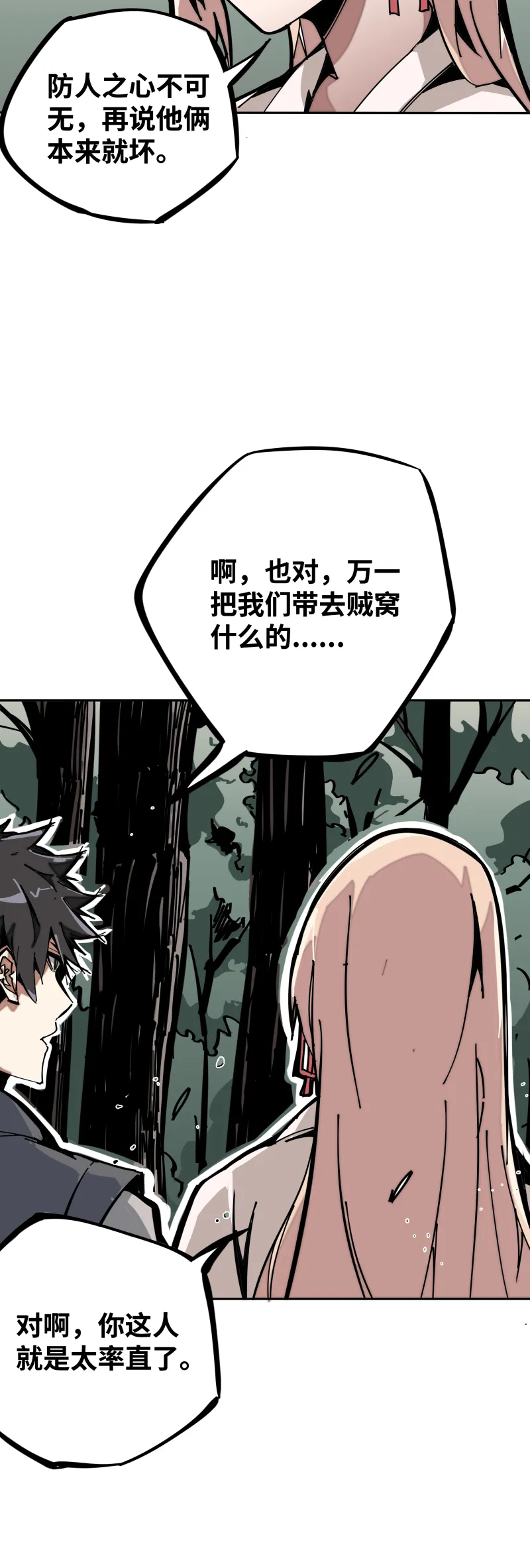 第七话 乐村 第6页