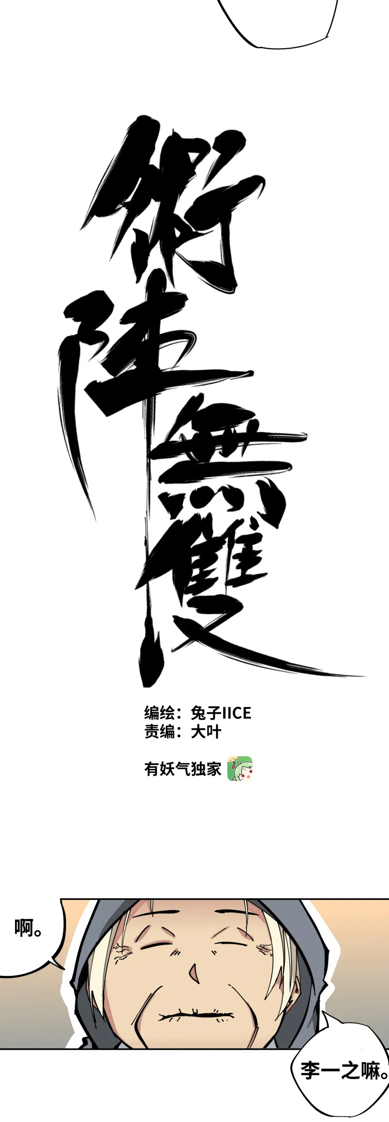 第七话 乐村 第8页