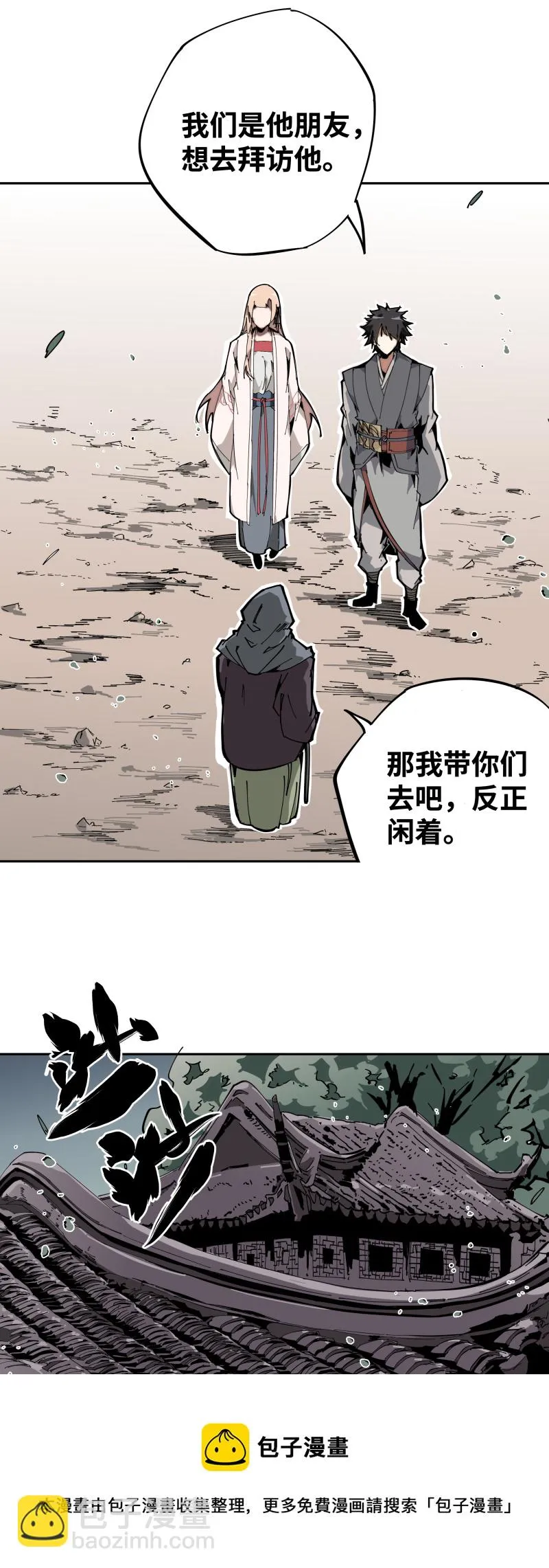 第七话 乐村 第9页