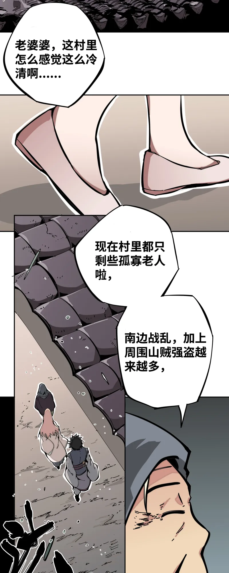 第七话 乐村 第10页