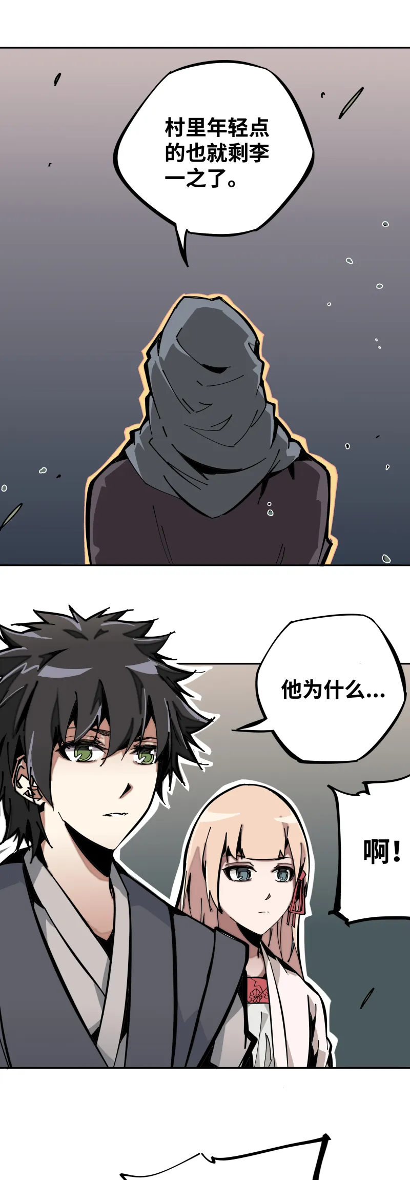 第七话 乐村 第12页