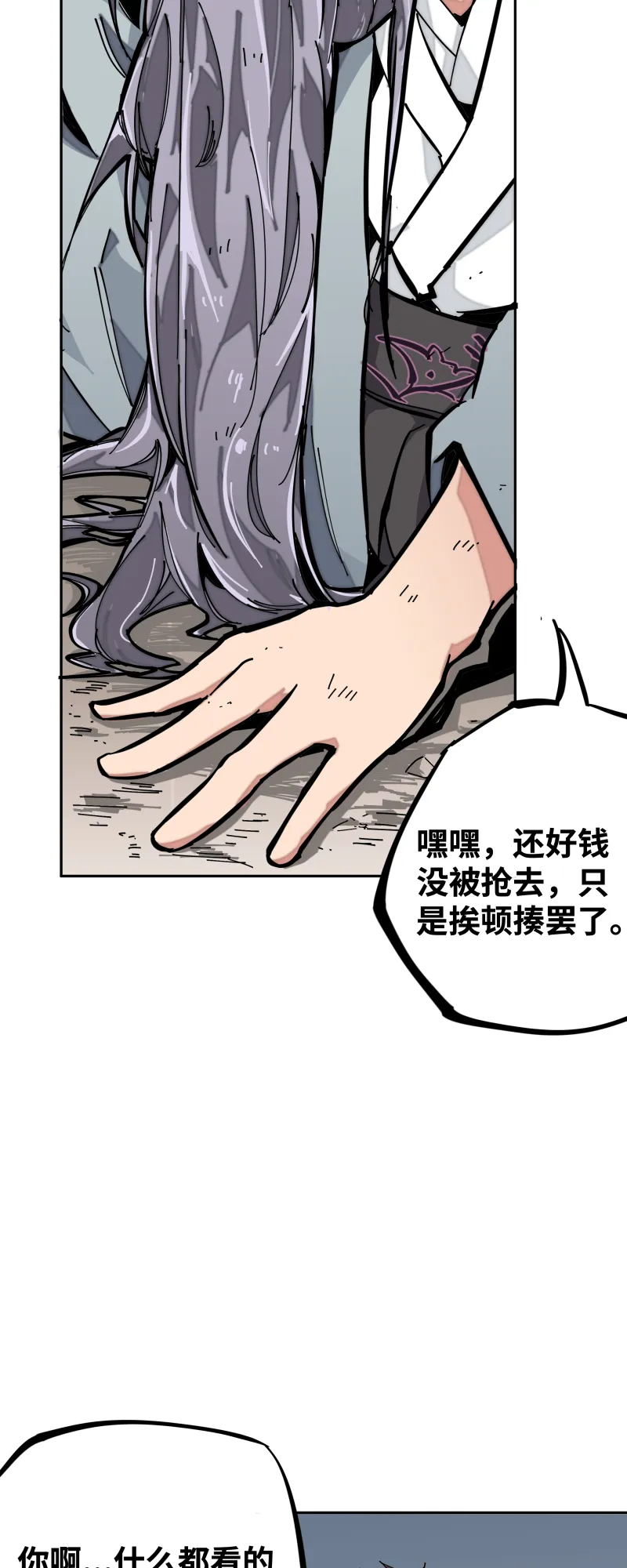 第七话 乐村 第14页
