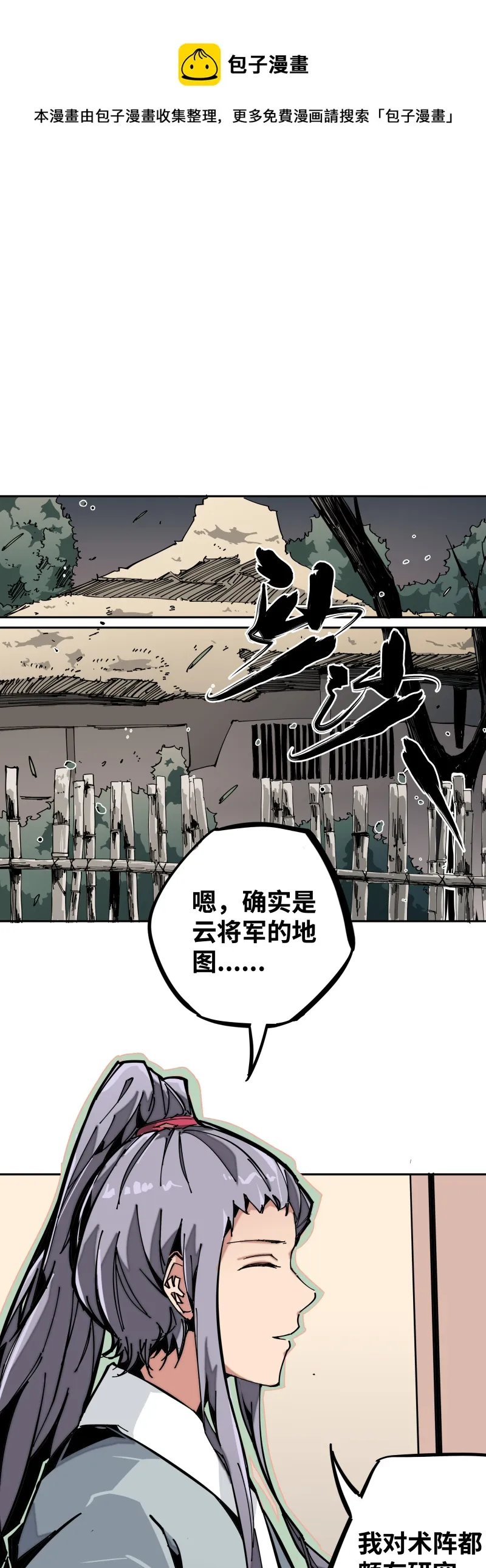 第七话 乐村 第17页