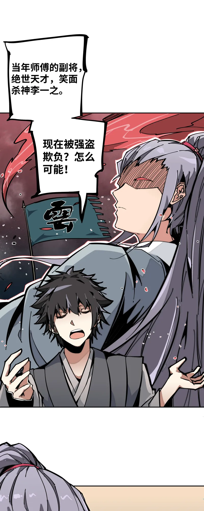 第七话 乐村 第19页
