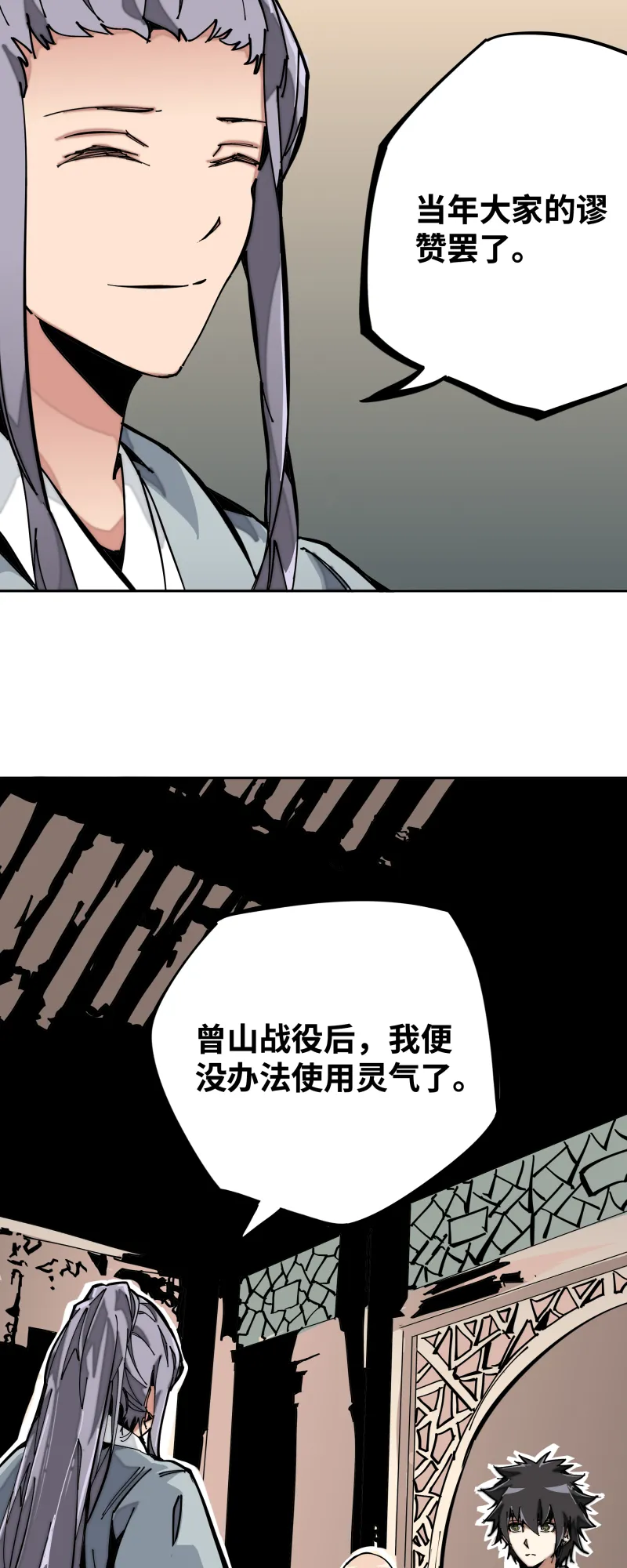 第七话 乐村 第20页