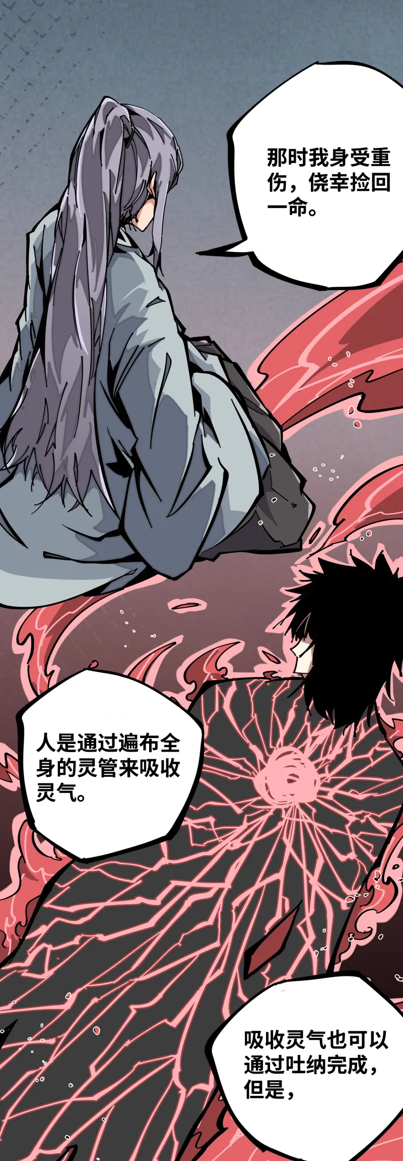第七话 乐村 第22页