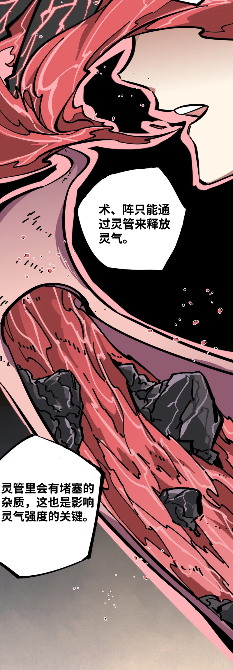 第七话 乐村 第23页