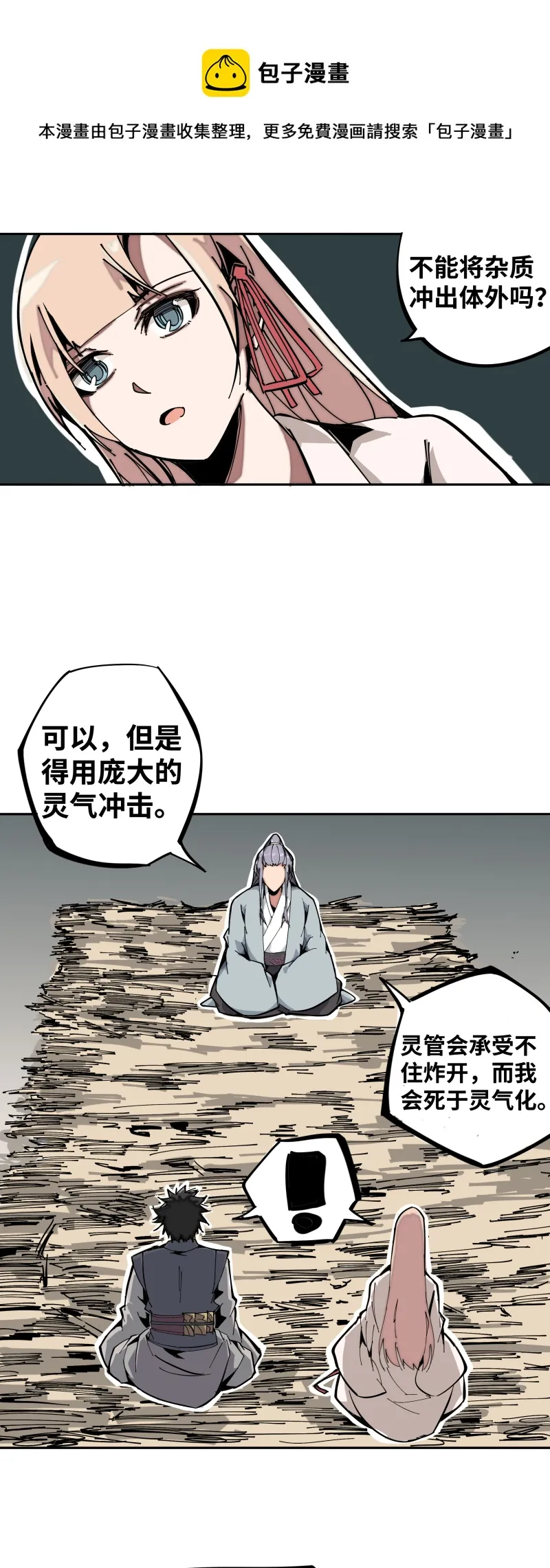 第七话 乐村 第25页