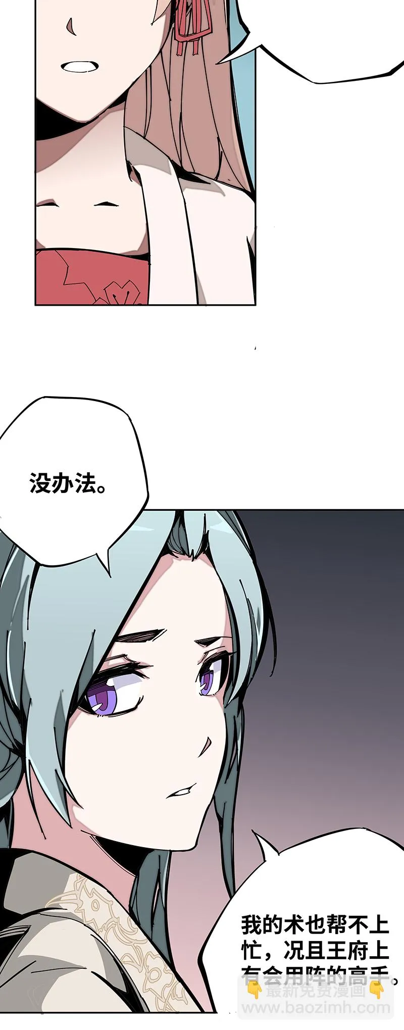 第三话 突围 第3页