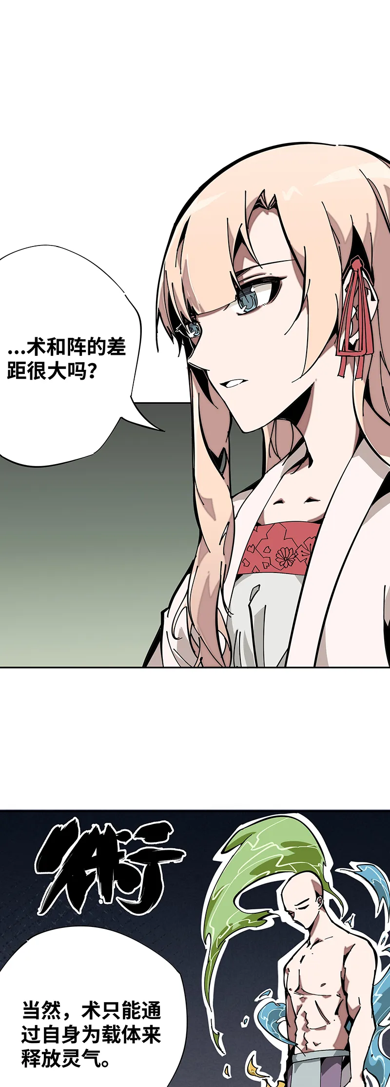 第三话 突围 第4页