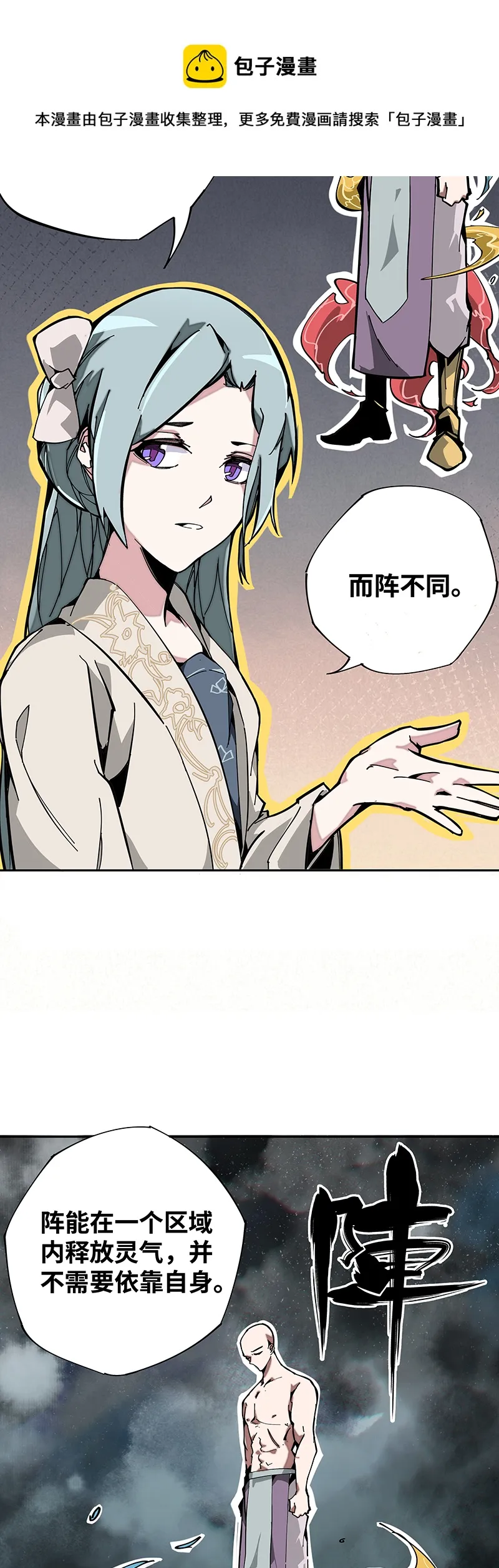 第三话 突围 第5页