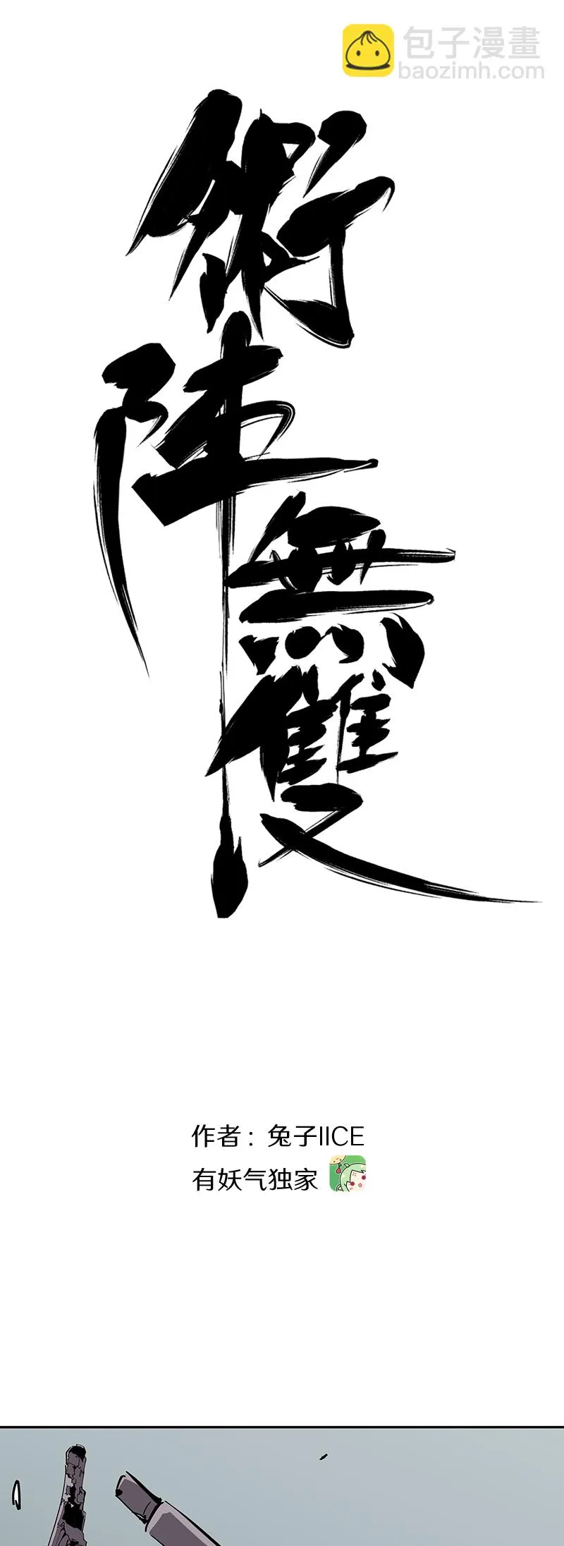 第三话 突围 第10页