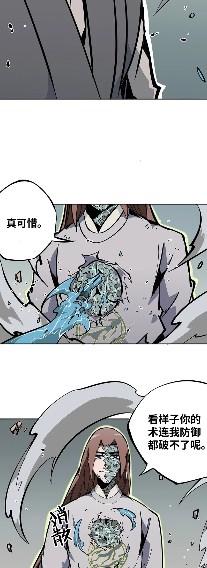 第三话 突围 第12页