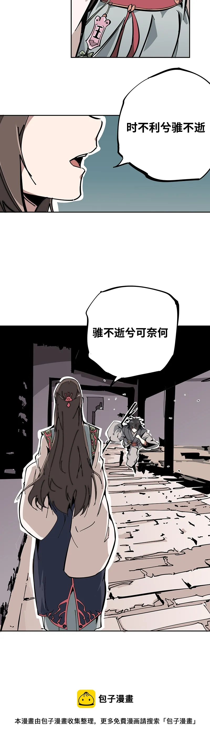 第三话 突围 第25页