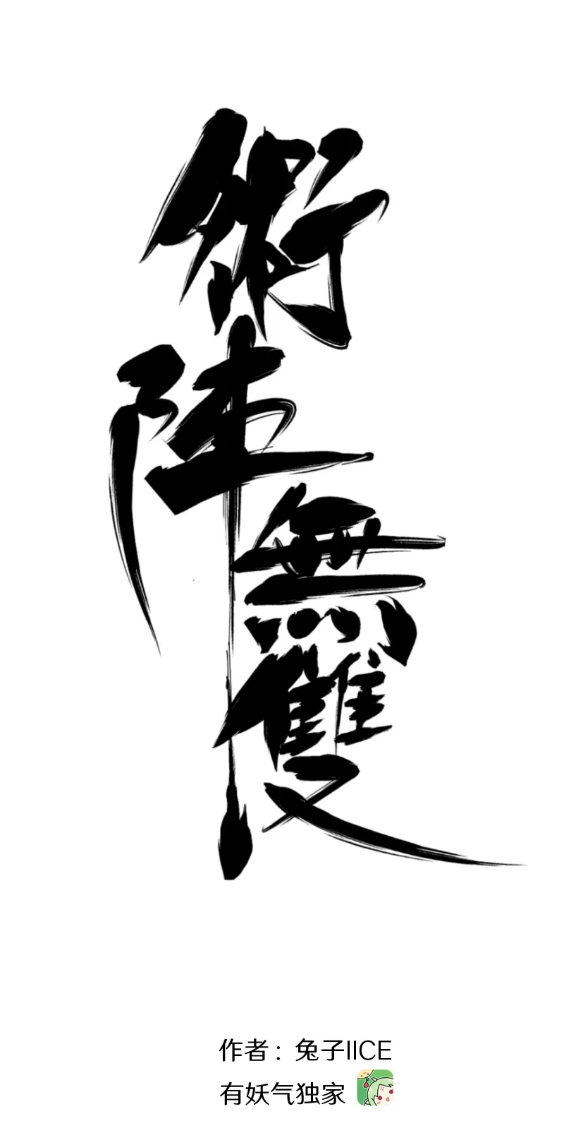 第一话 相遇 第6页