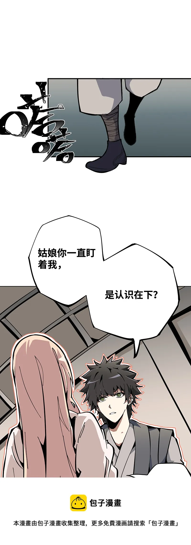 第一话 相遇 第13页