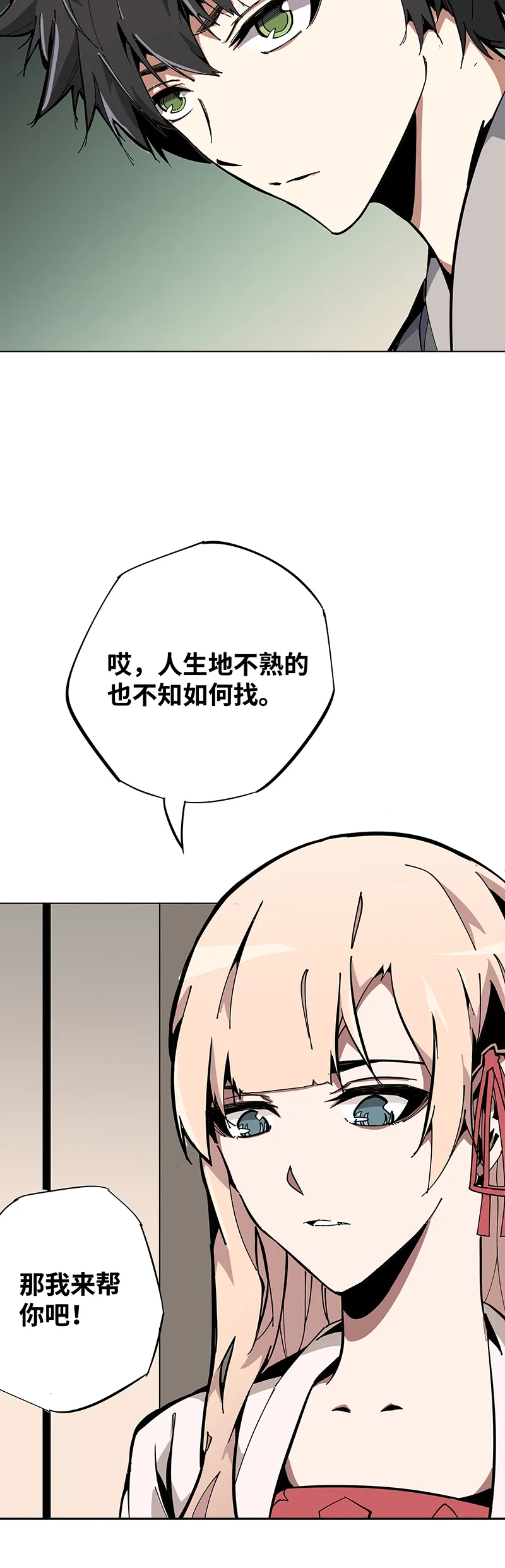 第一话 相遇 第19页