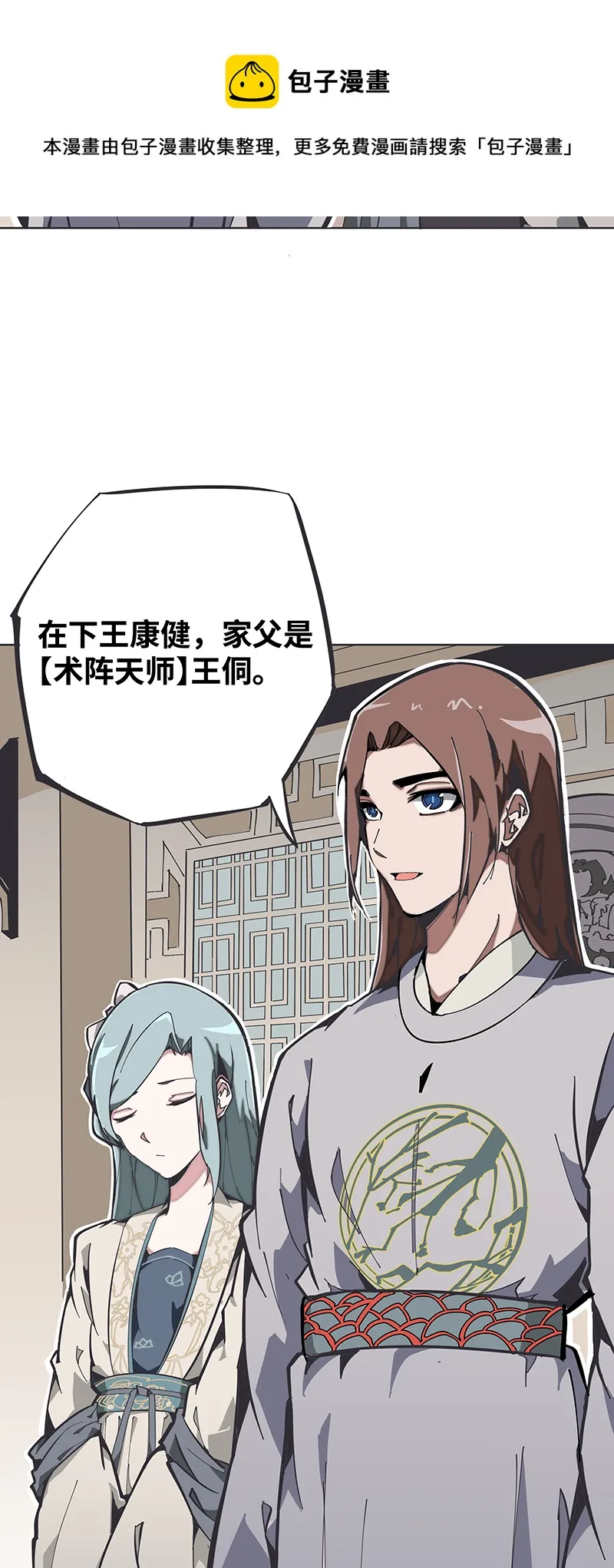 第一话 相遇 第21页